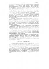 Способ обработки лубяных стеблей и машина для осуществления способа (патент 97309)
