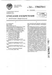 Поворотный аппарат направляющих лопаток осевой турбомашины (патент 1786278)