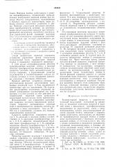 Транзисторный инвертор с широтноимпульсной модуляцией (патент 545054)