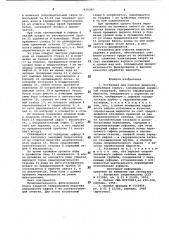 Установка для очистки жидкости (патент 814395)