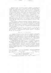 Способ изготовления металлизированной фольги (бронзовой и алюминиевой) (патент 61058)