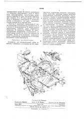 Устройство для автоматической пайки лепестков с выводами и установки на них амортизаторов (патент 232008)