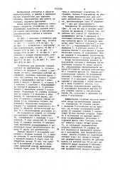 Устройство для удаления стружки (патент 1143576)