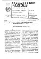 Воздухоподводящая головка муфты (патент 260339)