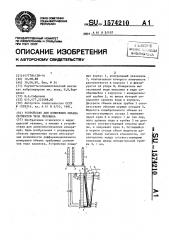 Устройство для измерения объема сегментов тела человека (патент 1574210)