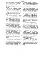 Устройство для загрузки и выгрузки нагревательной печи (патент 1291806)
