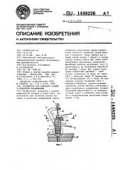 Устройство для контроля усилий в резьбовых соединениях (патент 1448226)