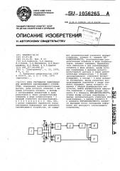 Блок считывания информации для доменного запоминающего устройства (патент 1056265)