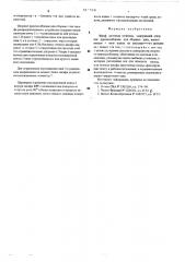 Шкаф распредустройства (патент 518828)