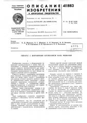 Патент ссср  411883 (патент 411883)