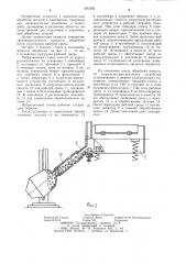 Вибрационный станок (патент 1263502)