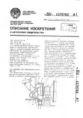 Мельница для измельчения магнитных руд (патент 1570763)