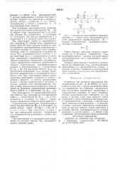 Устройство для контроля перегорания предохранителей (патент 609143)