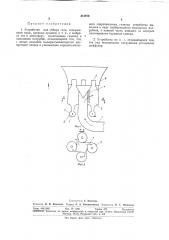 Гш вчелиотека (патент 314976)