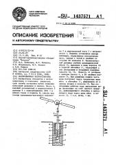 Водоподъемная ветроустановка (патент 1437571)