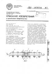 Соединение деталей (патент 1479734)