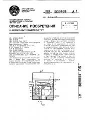 Устройство для подачи деталей (патент 1530409)