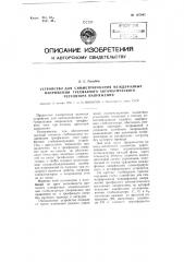 Устройство для симметрирования междуфазных напряжений трехфазного автоматического регулятора напряжения (патент 107945)