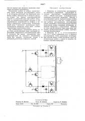 Инвертор со ступенчатым регулированием выходного напряжения (патент 493877)