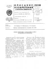 Способ получения 2-^этил(аллил)-3,3-бис (патент 198338)