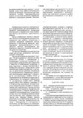 Регулятор напряжения для электромашинного генератора (патент 1705999)