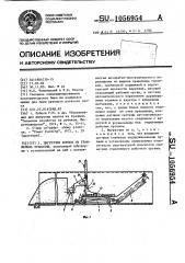 Выгрузчик кормов из траншейных хранилищ (патент 1056954)