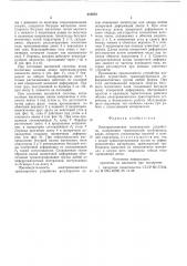 Электромагнитное транспортное устройство (патент 612870)