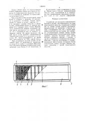 Устройство для разгрузки самосвального бортового кузова (патент 1495164)