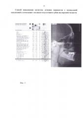 Способ повышения качества лечения пациентов с мезиальной окклюзией в сочетании с полным отсутствием зубов на верхней челюсти (патент 2658159)