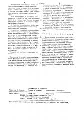 Вихретоковое устройство для измерения диаметра неферромагнитных электропроводящих изделий (патент 1252659)