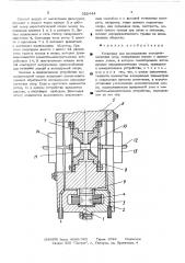 Установка для исследования аэродинамических опор (патент 522444)