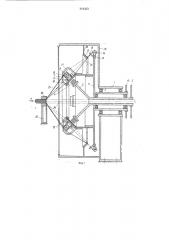 Оплеточная машина (патент 514353)