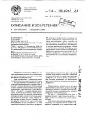 Инструментальный блок для штамповки эластичной средой (патент 1814948)