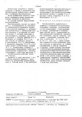 Преобразователь вращательного движения в возвратно- поступательное (патент 1518604)
