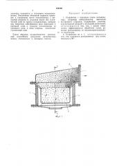 Устройство с кипящим слоем катализатора (патент 490495)