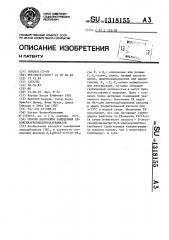 Способ получения замещенных алкоксикарбонилдитиокарбаматов (патент 1318155)