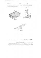 Футляр для экспедиционной фотолаборатории (патент 91343)