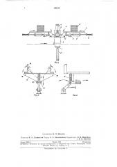 Устройство для укладки кинескопов в картоннуютару (патент 199194)
