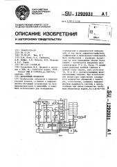 Дисплейный процессор (патент 1292031)