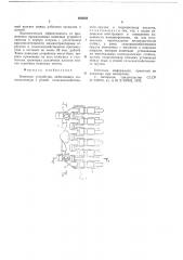 Навесное устройство (патент 683659)