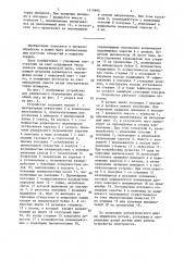 Устройство для радиального перемещения резца (патент 1510995)