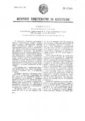 Механическая лопата (патент 37563)
