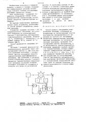 Способ раннего обнаружения пожароопасной ситуации (патент 1277159)