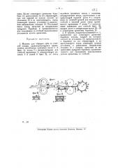 Машина для обдирки луба со стеблей кенафа (патент 16355)