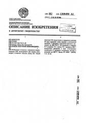 Способ получения селеноводорода (патент 1309490)