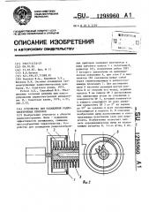 Устройство для охлаждения радиоэлектронных приборов (патент 1298960)