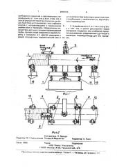 Устройство для транспортирования труб при нанесении покрытий (патент 2000266)