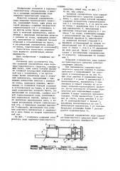 Концевой ограничитель хода подъемно-транспортного средства (патент 1108066)