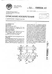 Надувная вентиляционная перемычка (патент 1585534)