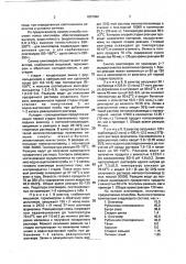 Способ получения модифицированных аминоформальдегидных олигомеров (патент 1807990)